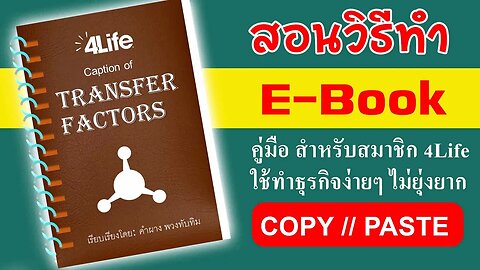 E Book แคปชั่น สุขภาพ ทำ สปอตวิทยุ, ทำ Shorts Video