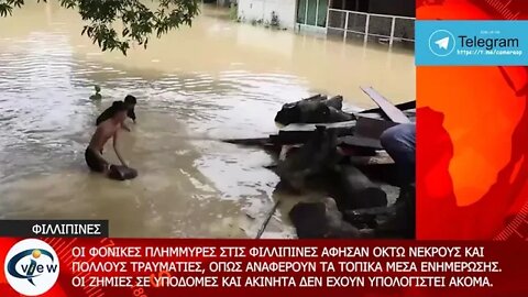 ΜΕΣΗΜΒΡΙΝΟ ΔΕΛΤΙΟ ΕΙΔΗΣΕΩΝ