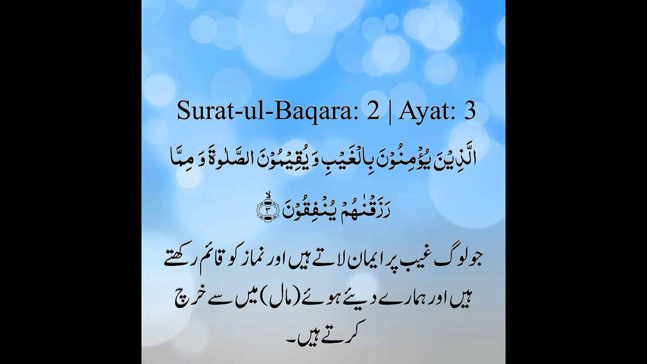 Surat ul Baqara : 2 Ayat :3