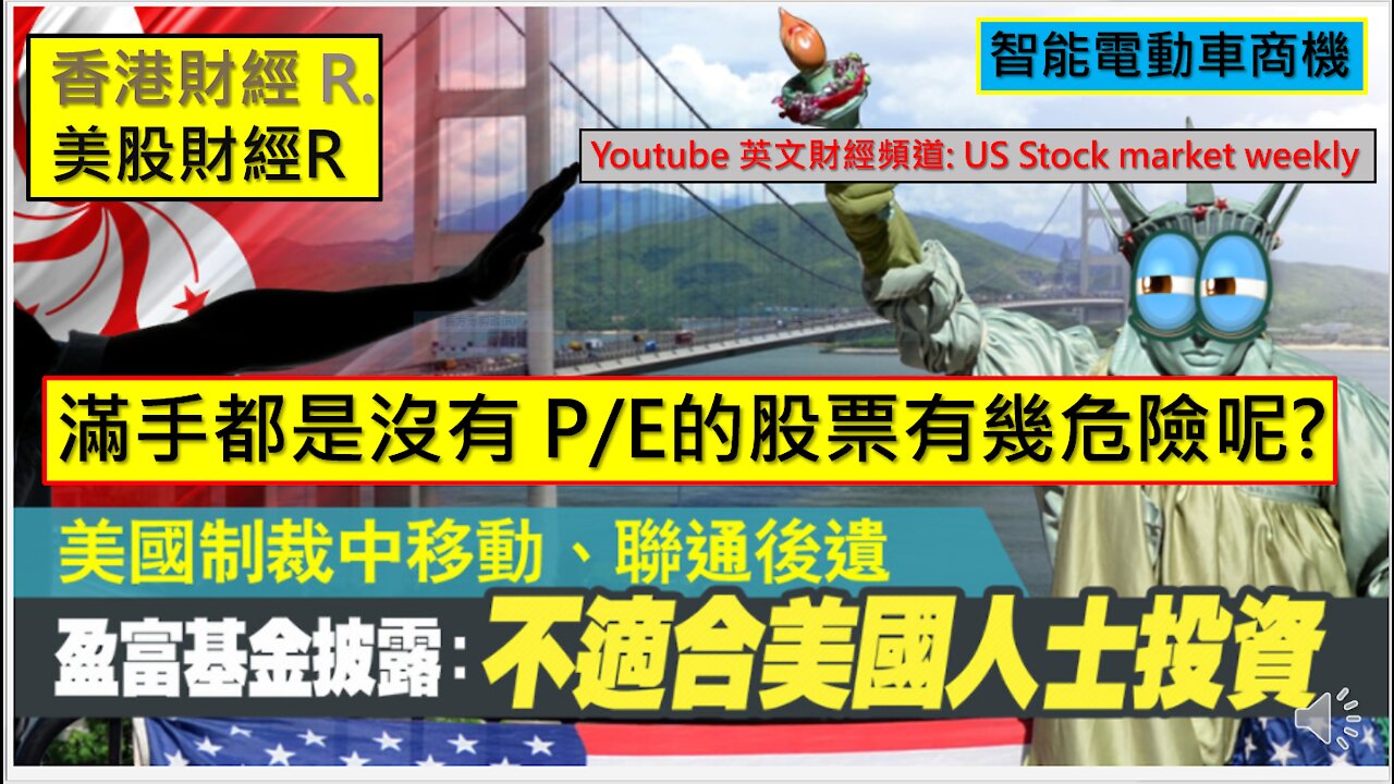 HongKong Stock R. US Stock R