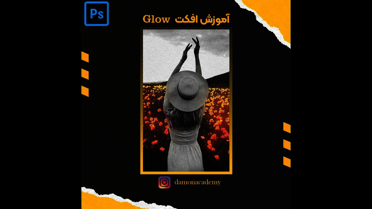 Glow Effect photoshop Tutorial__Glow آموزش فتوشاپ : آموزش افکت