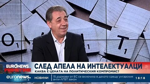 Проф Вили Лилков Интелектуалците казват на политиците следвайте нас