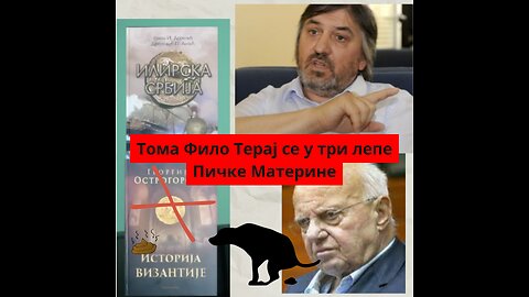 Југослав Петрушић: "Томо Фило Терај се у три лепе Пичке Материне"