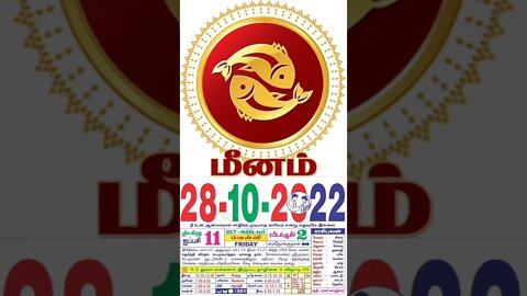 மீனம் || இன்றைய ராசிபலன் || 28|10|2022 வெள்ளிக்கிழமை