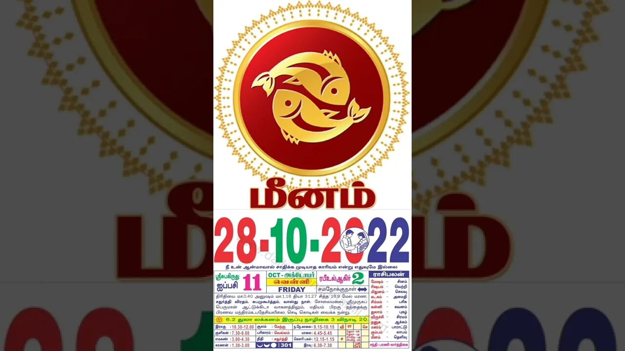 மீனம் || இன்றைய ராசிபலன் || 28|10|2022 வெள்ளிக்கிழமை