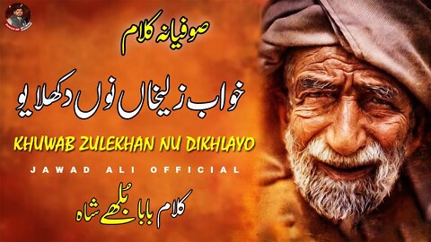 Khuwab Zulaikan Nu Dikhlayo | Punjabi Sufiana Kalam Baba Bulleh Shah | Sufi Poetry | Sufism
