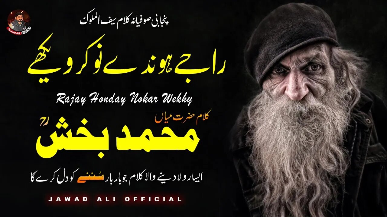 Rajay Honday Nokar Wekhy | Punjabi Sufiana Kalam Saif ul Malook Mian Muhammad Baksh