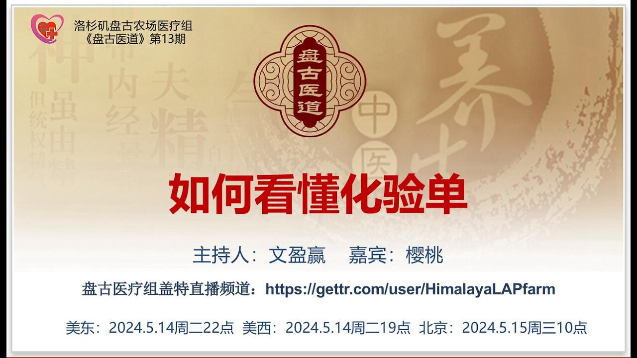 《盘古医道》第十三期 - 如何看化验单