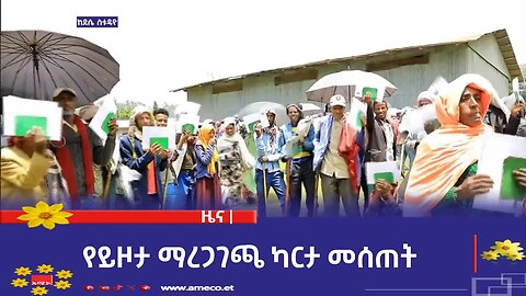የይዞታ ማረጋገጫ ካርታ መሰጠት