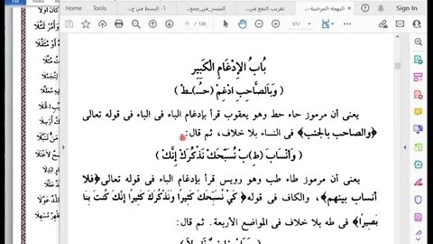 7 المجلس السابع من شرح أصول العشر الصغرى ادغام الدرة والمتقاربين من كلمة