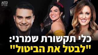 "כלי תקשורת שמרני: "לבטל את הביטול