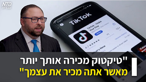 "טיקטוק מכירה אותך יותר מאשר אתה מכיר את עצמך"