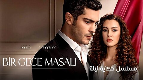 مسلسل حكاية ليلة الحلقة 1 مترجمة للعربية
