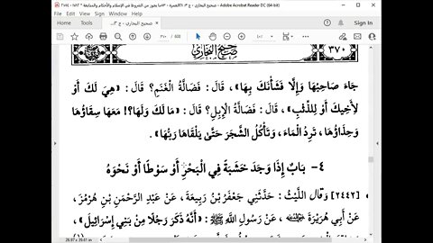 46 المجلس 46 صحيح البخاري كتاب اللقطة