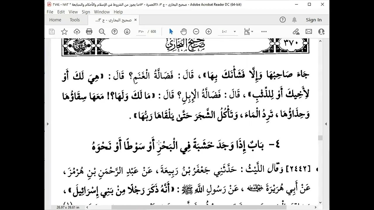 46 المجلس 46 صحيح البخاري كتاب اللقطة