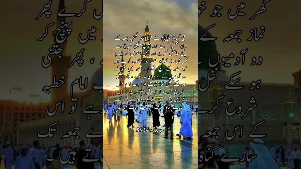 #sahibukhari #hadees #hadith #hadeesinurdu #hadeessharif #islamicvideo #viral #shorts #religion