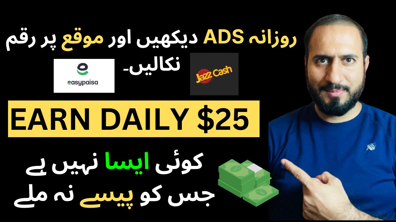 Watch Ads And Earn Money Online Without Investment - Earn Money By Watching Ads Jazzcash Easypaisa