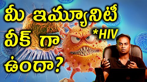 మీ ఇమ్యూనిటీ వీక్ గా ఉందా? How HIV Virus Destroys Human Immunity System? | HIV AIDS Treatment Cure