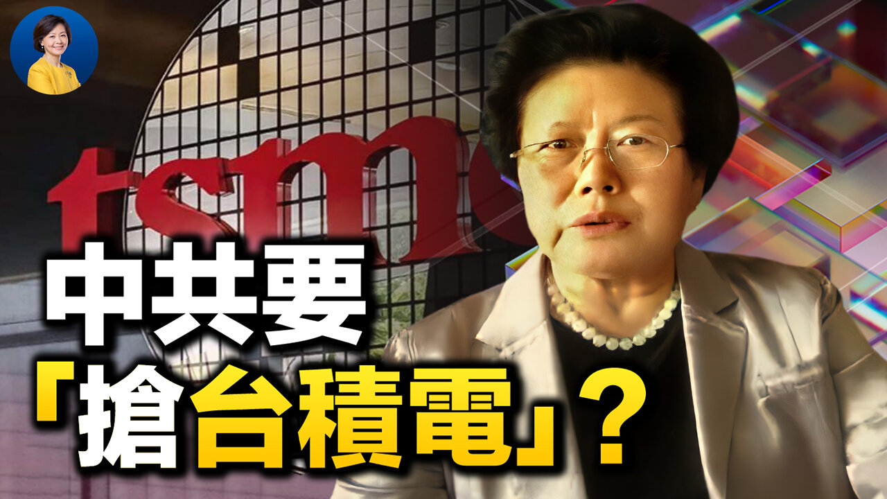 台積電是「搶」得過來的嗎?中共「國師」再出狂言遭批;拜登政府對華經濟政策趨於軟弱?悄悄放行“黑名單中企”引爭議 | 橫河 Jason | 熱點互動 06/08/2022