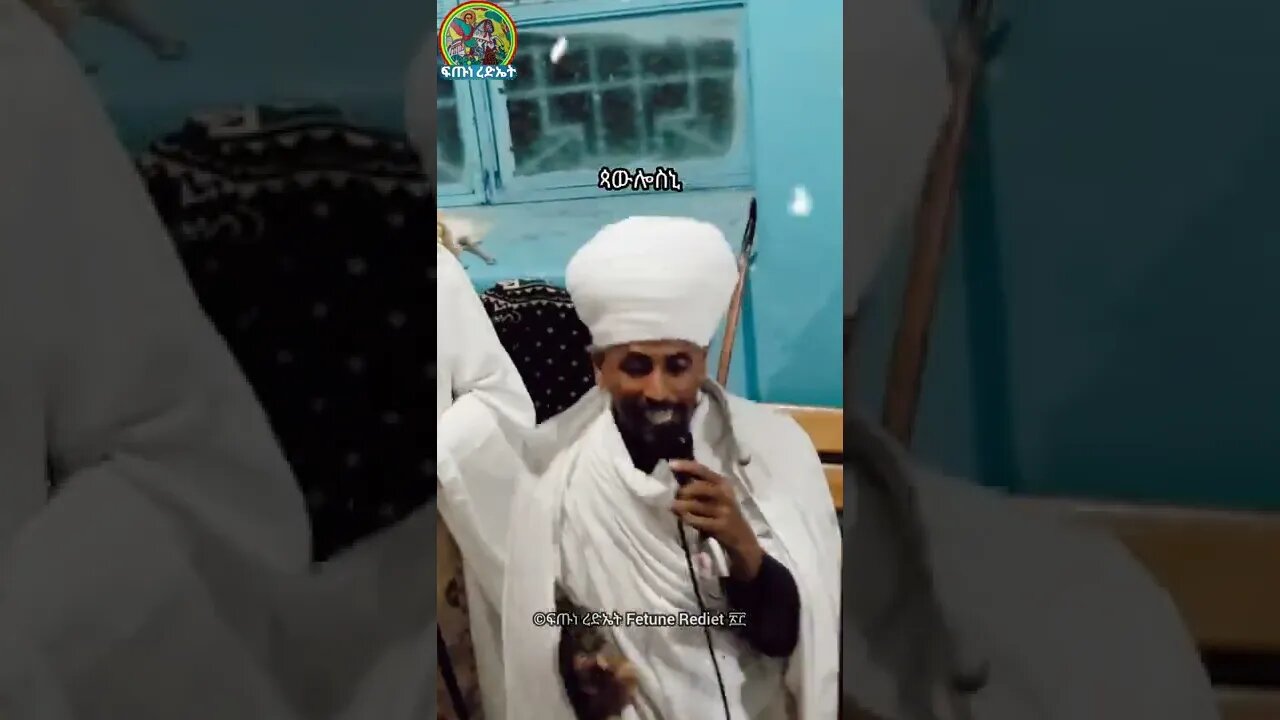 🕊 ጳውሎስኒ ይቤላ ደብተራ ግዕዛን 🕊 ከ መስከረም 21 በዓል በጥቂቱ ሙሉውን ይጠብቁን