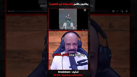 يطالبون بالأمن والمساواة في التعليم!!