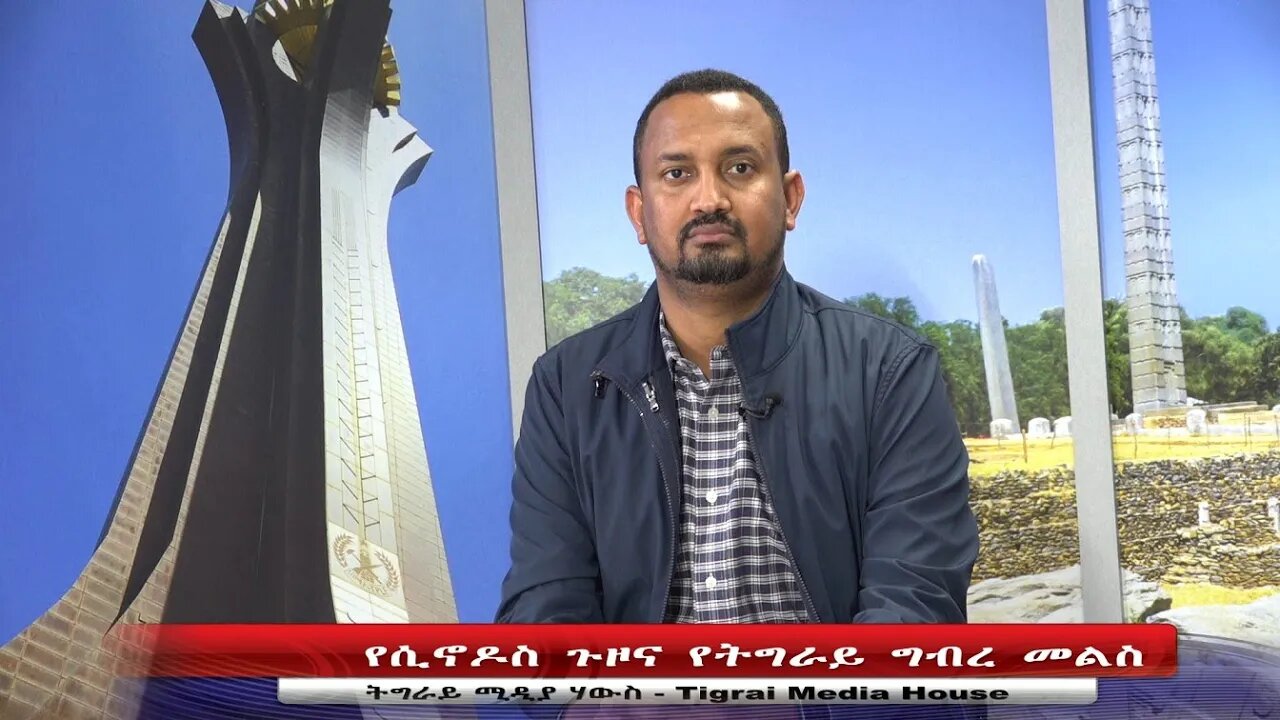 የሲኖዶስ ጉዞና የትግራይ ግብረ መልስ- TMH | 07-11-23