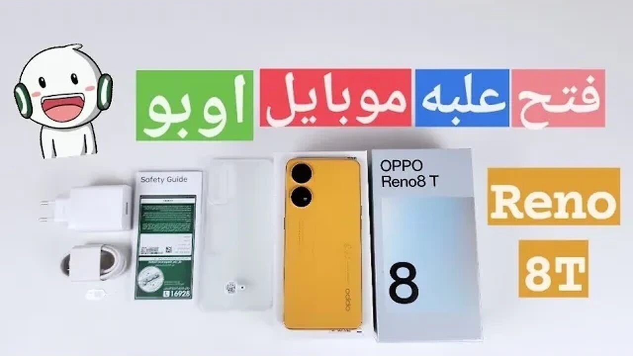 فتح علبه ومعرفه محتويات موبايل اوبو رينو ٨ تى || Oppo Reno 8 T