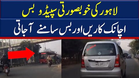 لاہور کی خوبصورتی سپیڈو بس اچانک کاریں اور بس سامنے آجاتی