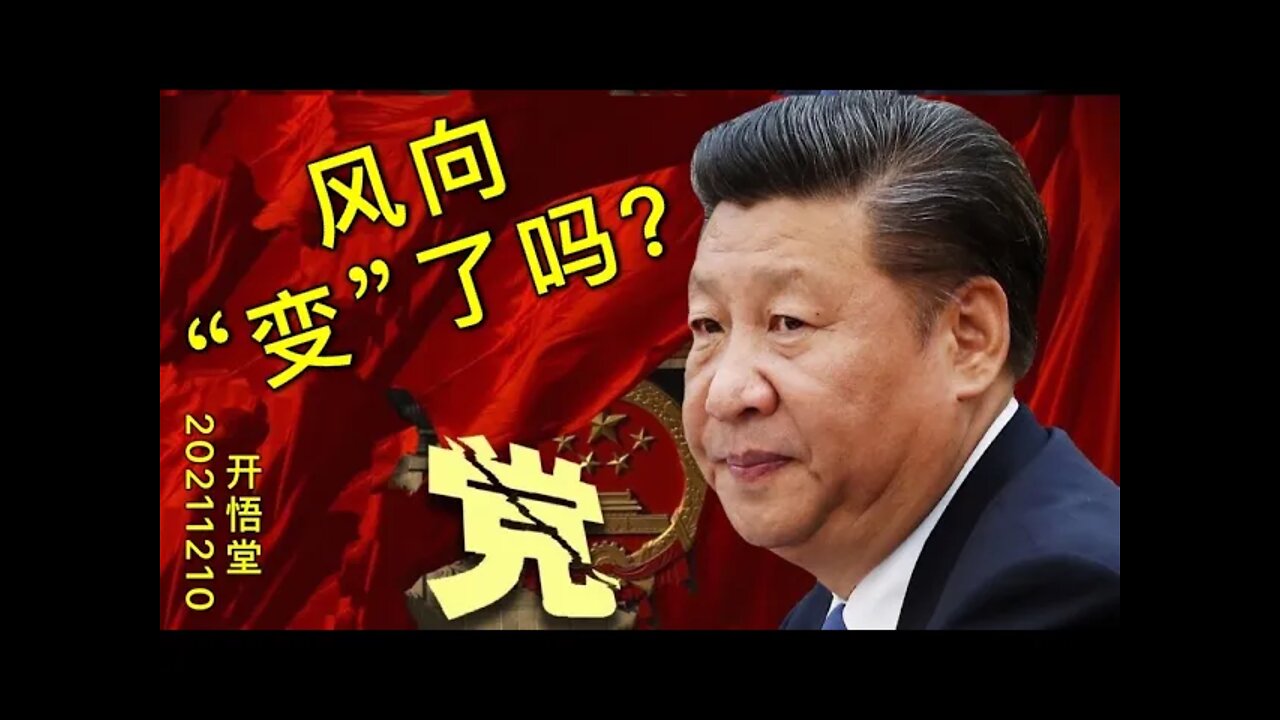 3177-风向“变”了吗？-20211210-9