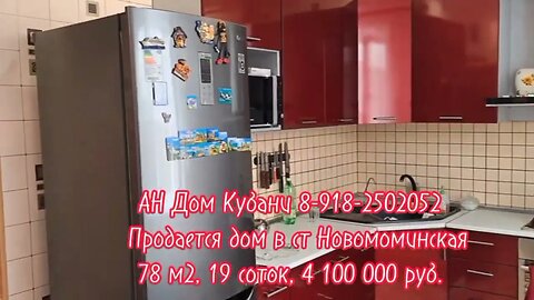 Продается дом ст Новоминская/ 78 м2/ 19 соток земли/ 4 100 000 рублей/ АН "Дом Кубани"/ Недвижимость