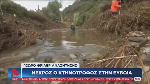 ΦΟΝΙΚΗ Η ΚΑΚΟΚΑΙΡΙΑ "ΜΠΑΛΛΟΣ" - ΝΕΚΡΟΣ Ο ΚΤΗΝΟΤΡΟΦΟΣ ΣΤΗΝ ΕΥΒΟΙΑ | makeleio.gr