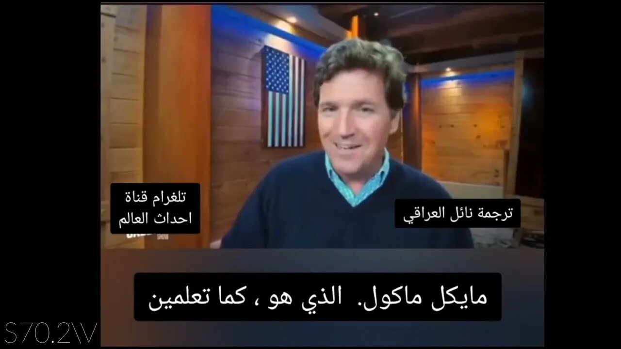 تاكر: "هناك أعضاء في الكونجرس يخضعون لسيطرة وكالات إنتل ." usa