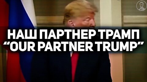 Trump and Russia: Partners in Crime