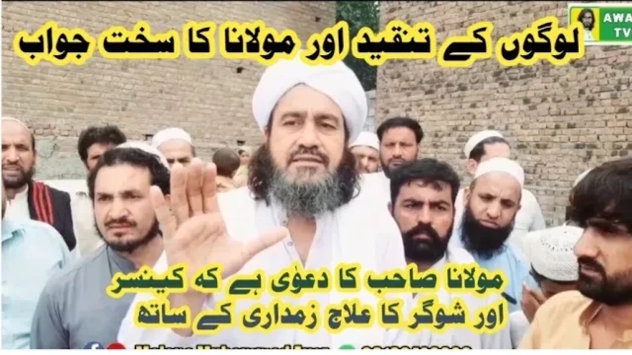 Maulana Muhammad Ayaz speech about Qurani Dam Dorud | مولانا محمد آیاز نقشبندی دم درود بذریعہ قرآن