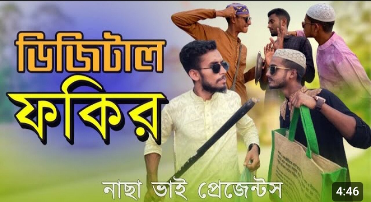 Digital fokir fanny & comidy video by nasa vai,ডিজিটাল ফকির ফানি ভিডিও নাসা ভাই