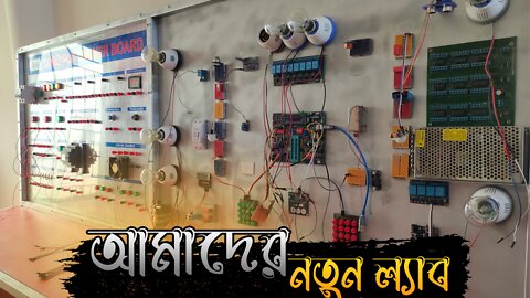 আমাদের ইলেকট্রিক্যালের নতুন ল্যাব | New Electrical Lab in Your College.