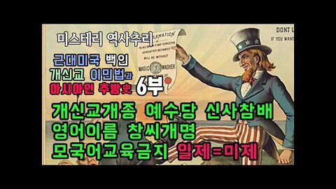 미국이민법6부 일제 미제 식민지 정책 미제의 아시아 추방은 만주국 건설로 이어진다.