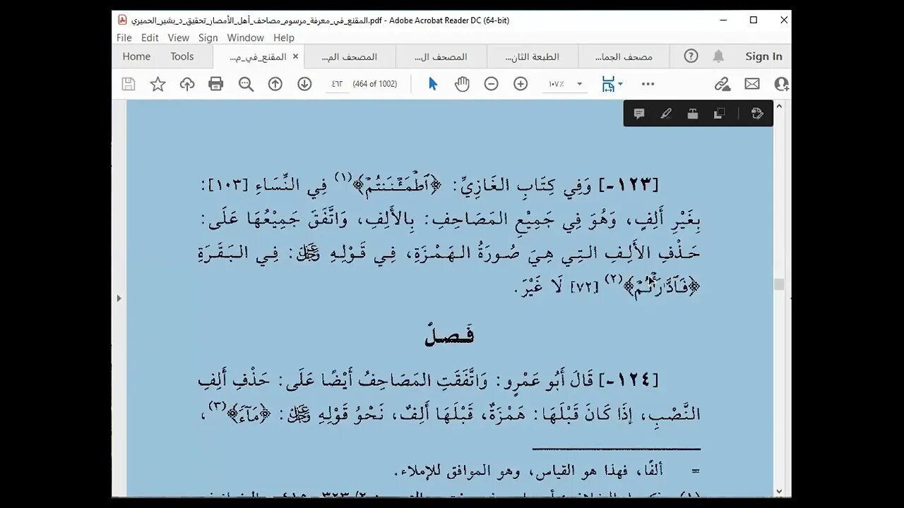 7 المجلس السابع من دورة المقنع في مرسوم المصاحف تتمة قاعدة حذف الألف لآخره