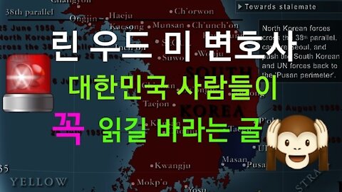 린 우드의 글. 꼭 한국 사람들이 읽길 바란다.