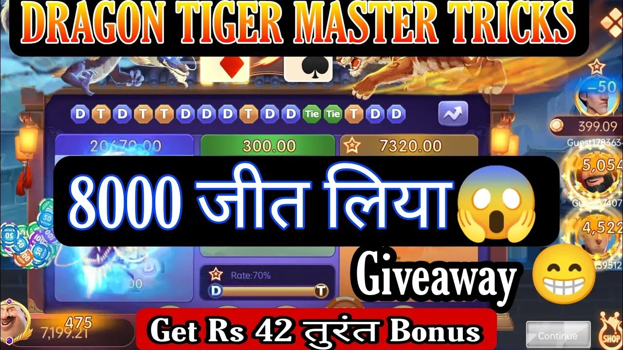 DRAGON 🐉 VS 🐅 TIGER | dragon vs tiger tricks | dragon vs tiger winning tricks #rummysatta