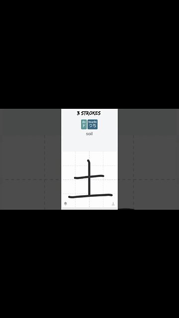 Japanese Kanji Alphabet Writing ✍️ Practice "土" N5 JLPT/NAT