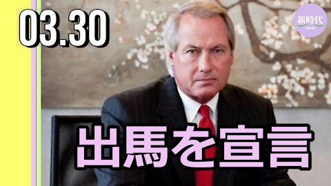 ウッド弁護士 出馬を宣言