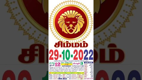 சிம்மம் || இன்றைய ராசிபலன் || 29|10|2022 சனிக்கிழமை