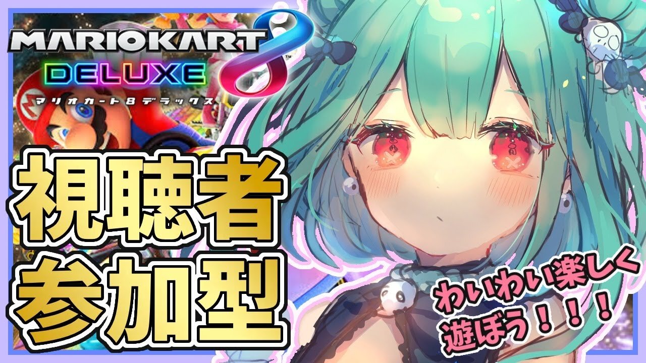 【マリオカート８DX】キレない！視聴者参加型！楽しく遊ぼう！！今日は何も考えるな・・感じるんだ・・・【ホロライブ】