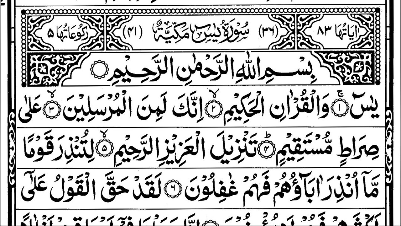 Best Recitation Surah Yasin // Yaseen // سورۃ یٰسین // Qari Shahid Mahmood Qadri