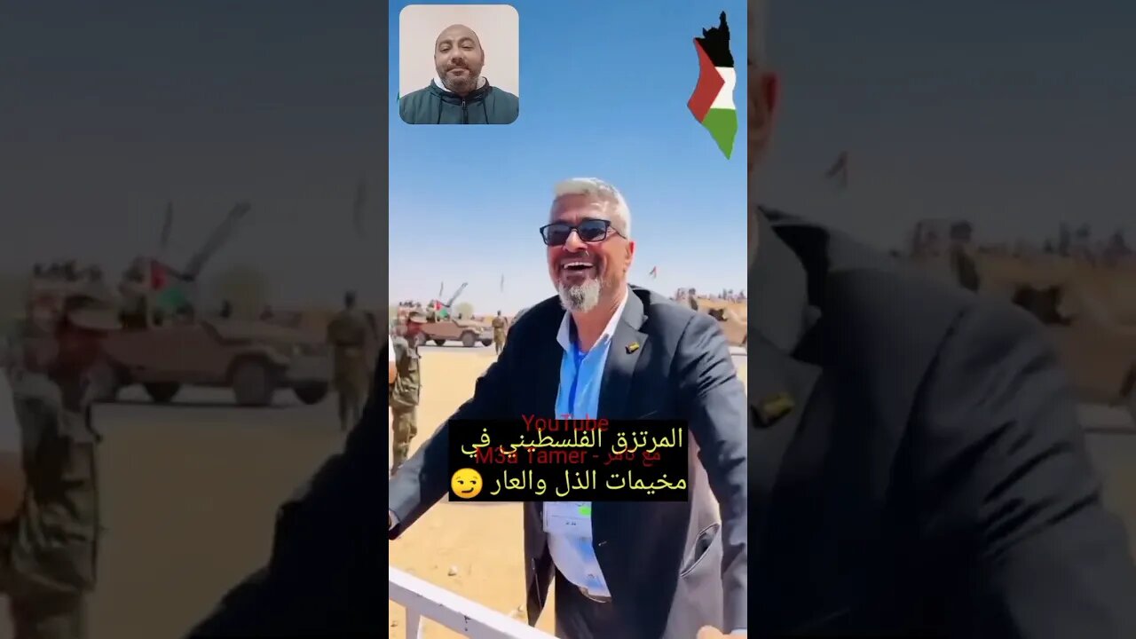 السعوديين يهاجـ ـمون الفلسطيني اللي مشى لمخيمات الـ ـذل والعـ ـار ويتضامنون مع المغرب