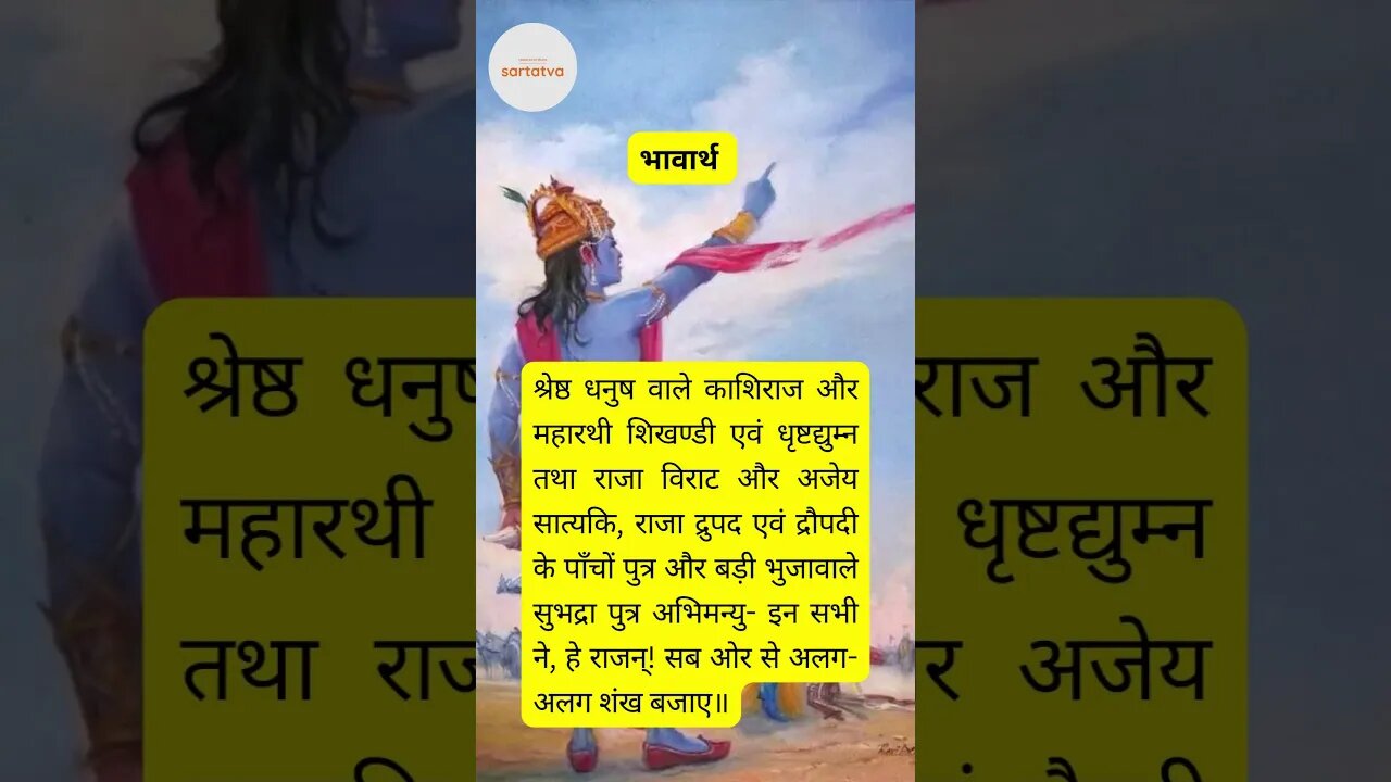 Bhagwat geeta saar in hindi श्रीमद भगवत गीता सार bhagwat geeta @sartatva