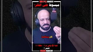 مبسوط على الفقر