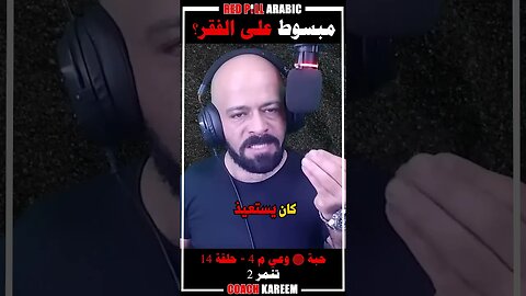مبسوط على الفقر