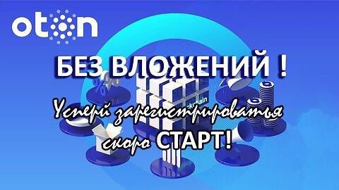 How to earn from $19 per day online at OTON (Как зарабатывать от 19$ в день онлайн на OTON)